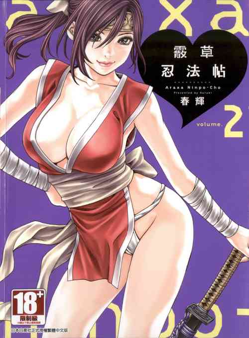 Download Harakusa Ninja Scroll 2