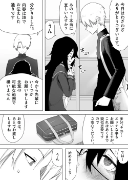 Page 3 of InCha na Kouhai ni Okane de Kawareru Hanashi