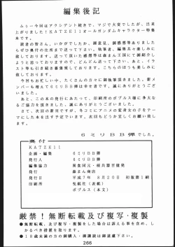 Page 265 of KATZE 11