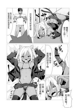 Page 14 of Hito ni Mienai Youkai nara Nani shite mo Gouhou!?