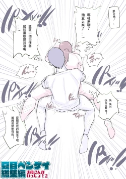 Page 12 of Plus short manga ~ Tachibana san in the neighborhood!