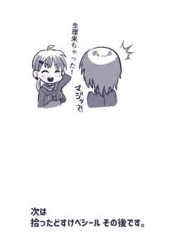 Page 17 of どすけべシール_短編集