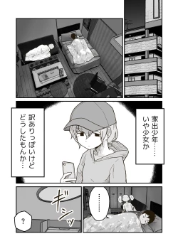 Page 11 of 家出少年のユウキくん