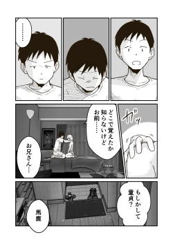 Page 14 of 家出少年のユウキくん