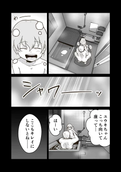 Page 19 of 家出少年のユウキくん