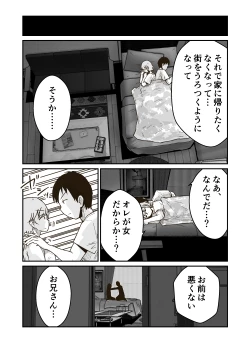 Page 25 of 家出少年のユウキくん