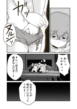 Page 26 of 家出少年のユウキくん