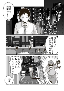 Page 2 of 家出少年のユウキくん