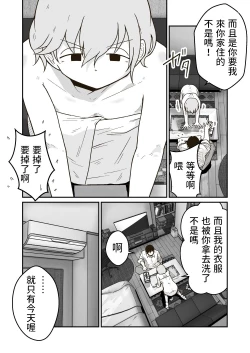 Page 10 of Iede Shounen no Yuuki-kun