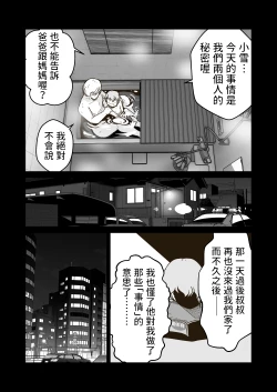 Page 24 of Iede Shounen no Yuuki-kun