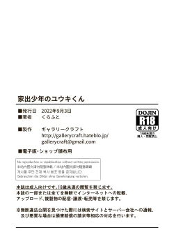 Page 35 of Iede Shounen no Yuuki-kun