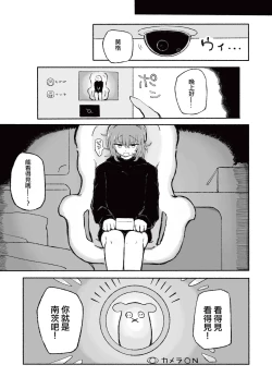 Page 10 of Mirai no Karada | 未來的身體
