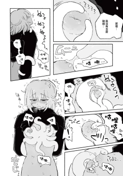 Page 17 of Mirai no Karada | 未來的身體