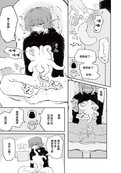 Page 18 of Mirai no Karada | 未來的身體