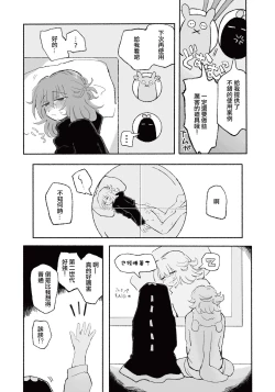 Page 27 of Mirai no Karada | 未來的身體