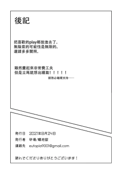 Page 29 of Mirai no Karada | 未來的身體