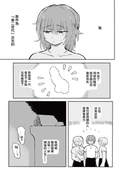Page 6 of Mirai no Karada | 未來的身體