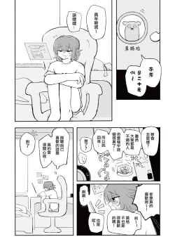 Page 8 of Mirai no Karada | 未來的身體