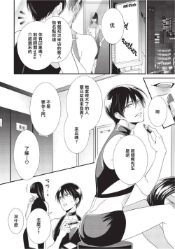 Page 11 of Ijimete Kudasai Omega-sama | 请狠狠欺负我 omega大人 Ch. 1