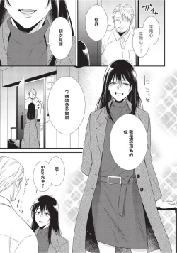 Page 16 of Ijimete Kudasai Omega-sama | 请狠狠欺负我 omega大人 Ch. 1