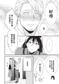 Page 17 of Ijimete Kudasai Omega-sama | 请狠狠欺负我 omega大人 Ch. 1