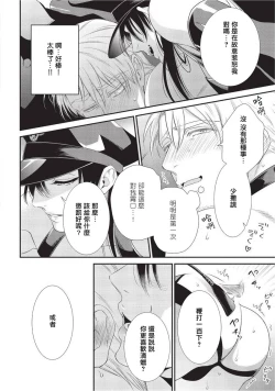 Page 23 of Ijimete Kudasai Omega-sama | 请狠狠欺负我 omega大人 Ch. 1