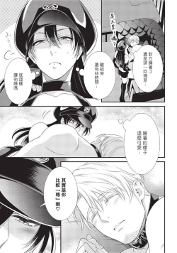 Page 30 of Ijimete Kudasai Omega-sama | 请狠狠欺负我 omega大人 Ch. 1