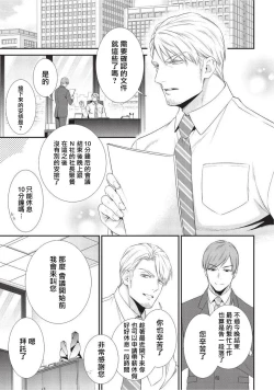 Page 6 of Ijimete Kudasai Omega-sama | 请狠狠欺负我 omega大人 Ch. 1