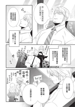 Page 7 of Ijimete Kudasai Omega-sama | 请狠狠欺负我 omega大人 Ch. 1