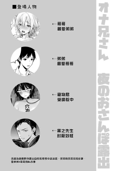 Page 2 of OnaNii-san, Yoru no Osanpo Roshutsu | 哥哥的自渎 夜晚散步露出play