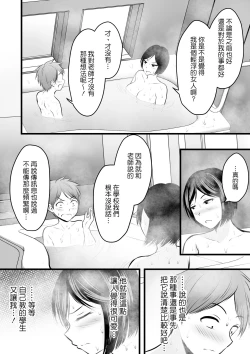 Page 18 of Katabutsu na Tannin Onna Kyoushi to Matching Shita kara Seishori Shitemoratte... 3