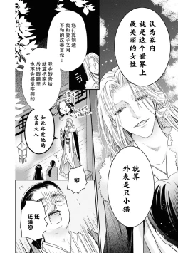 Page 13 of Haru machi no neko hime to byakko no dan'na-sama | 待春的猫公主与白虎的夫君