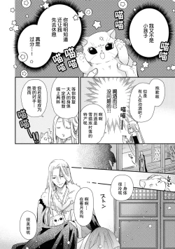 Page 15 of Haru machi no neko hime to byakko no dan'na-sama | 待春的猫公主与白虎的夫君