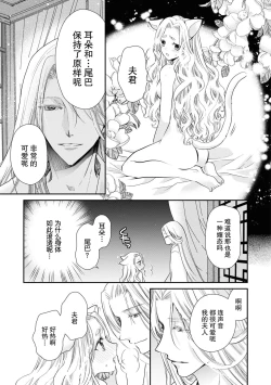 Page 18 of Haru machi no neko hime to byakko no dan'na-sama | 待春的猫公主与白虎的夫君