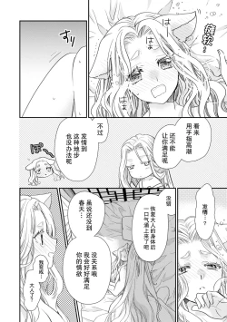 Page 21 of Haru machi no neko hime to byakko no dan'na-sama | 待春的猫公主与白虎的夫君