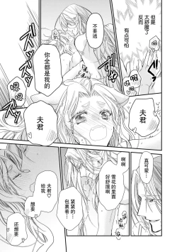 Page 26 of Haru machi no neko hime to byakko no dan'na-sama | 待春的猫公主与白虎的夫君