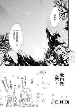 Page 30 of Haru machi no neko hime to byakko no dan'na-sama | 待春的猫公主与白虎的夫君