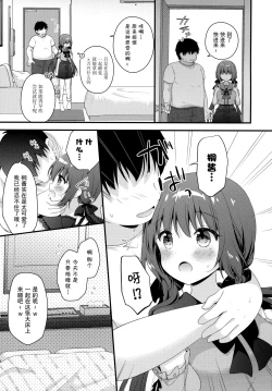 Page 7 of Papa katsu shoshinsha To Hana-chan