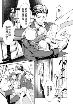 Page 11 of kuro kishi o iyashita sekinin wa dare ni aru no ka | 该由谁负起治愈黑骑士的责任