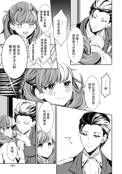 Page 13 of kuro kishi o iyashita sekinin wa dare ni aru no ka | 该由谁负起治愈黑骑士的责任