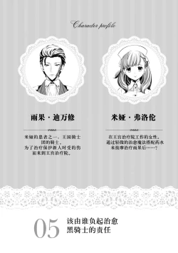 Page 2 of kuro kishi o iyashita sekinin wa dare ni aru no ka | 该由谁负起治愈黑骑士的责任