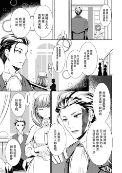 Page 5 of kuro kishi o iyashita sekinin wa dare ni aru no ka | 该由谁负起治愈黑骑士的责任