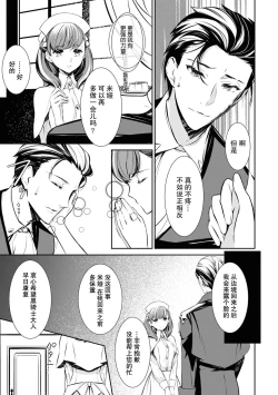 Page 7 of kuro kishi o iyashita sekinin wa dare ni aru no ka | 该由谁负起治愈黑骑士的责任