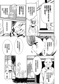 Page 9 of kuro kishi o iyashita sekinin wa dare ni aru no ka | 该由谁负起治愈黑骑士的责任