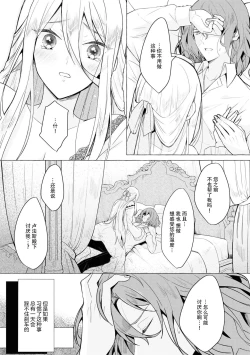 Page 16 of Honō no ōji to kōri no reijō | 冰公主与炎王子