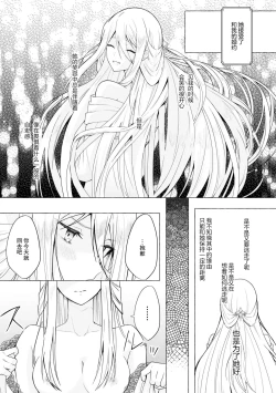 Page 17 of Honō no ōji to kōri no reijō | 冰公主与炎王子