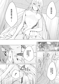 Page 20 of Honō no ōji to kōri no reijō | 冰公主与炎王子