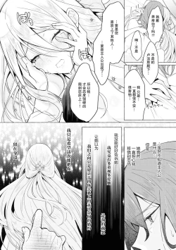 Page 23 of Honō no ōji to kōri no reijō | 冰公主与炎王子