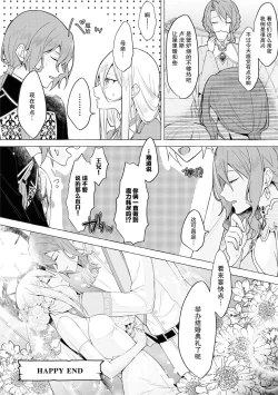 Page 34 of Honō no ōji to kōri no reijō | 冰公主与炎王子