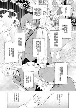 Page 3 of Honō no ōji to kōri no reijō | 冰公主与炎王子